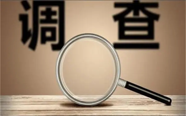 「福田区私人调查」证据具备的特性