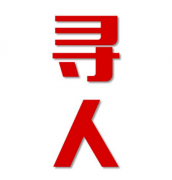 福田区寻人还是找正规公司
